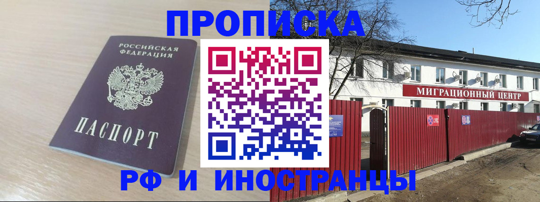 временная регистрация гарантия в Змеиногорске