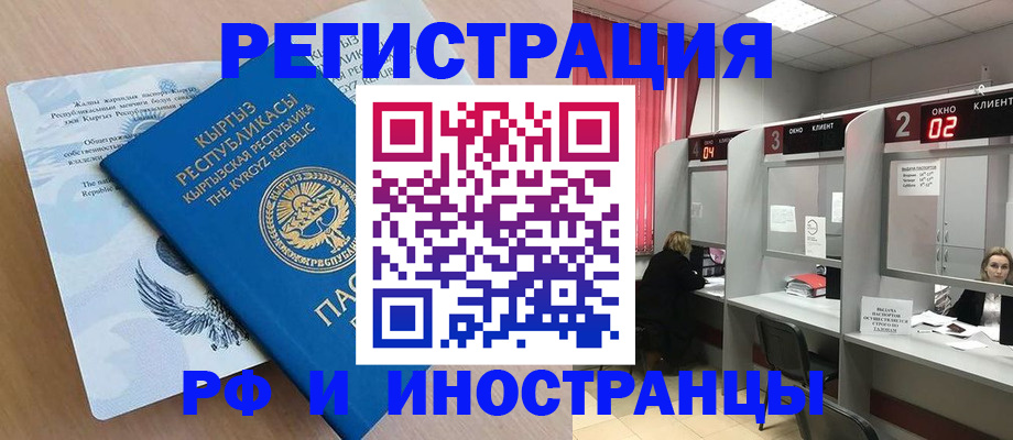 прописка иностранных граждан в Змеиногорске