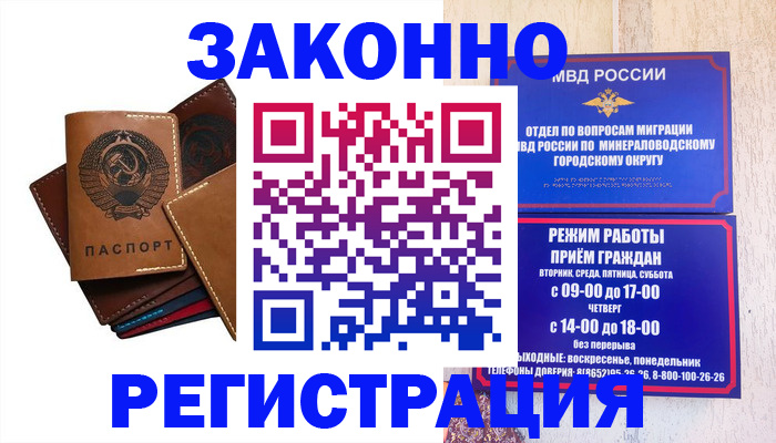 прописка для работы в Змеиногорске