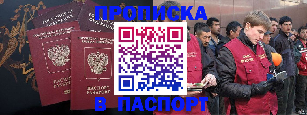 временная регистрация законно в Змеиногорске