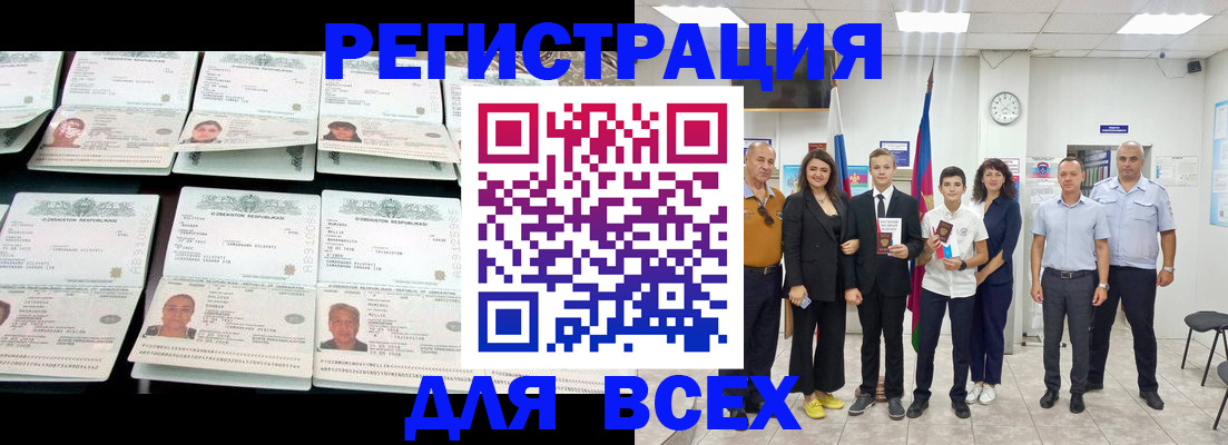 временная регистрация законно в Змеиногорске