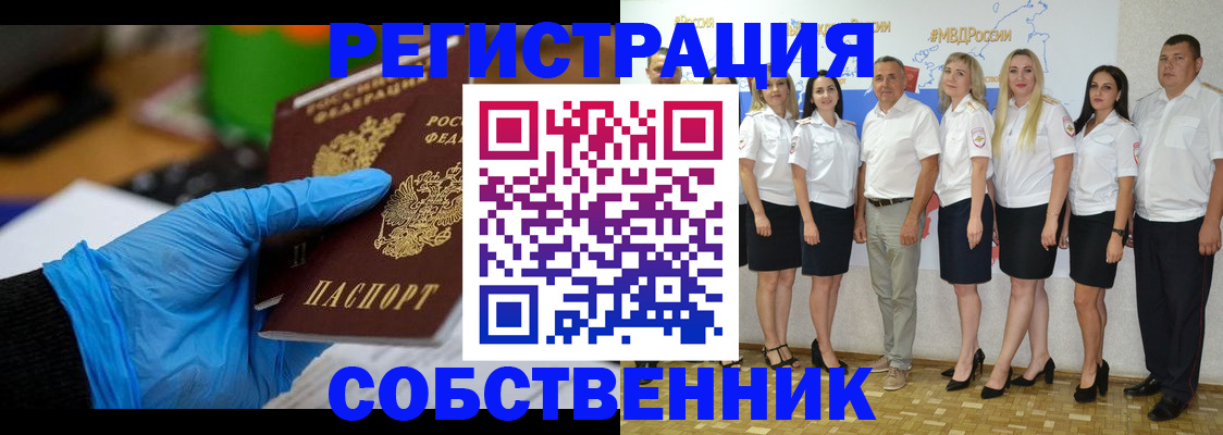 временная регистрация для школы в Змеиногорске