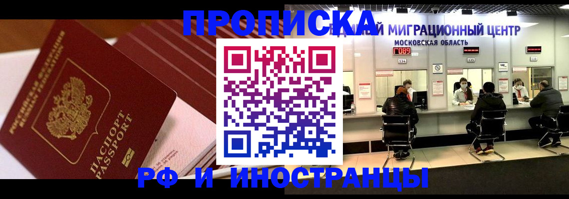 прописка паспорт в Змеиногорске
